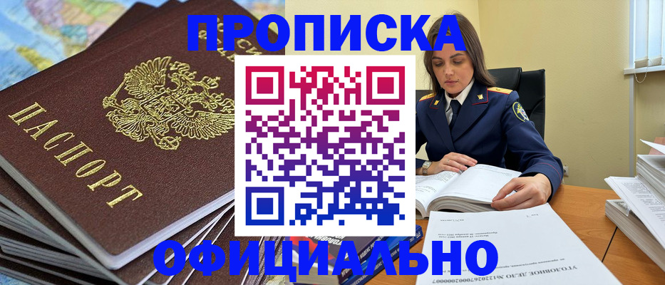 прописка для школы в Железногорске