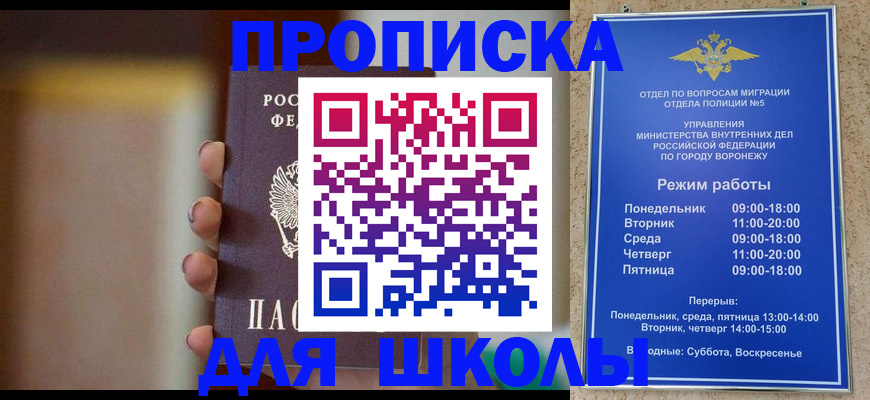 прописка ребенка в Железногорске