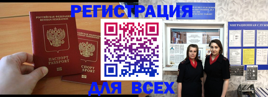 где прописаться в Железногорске